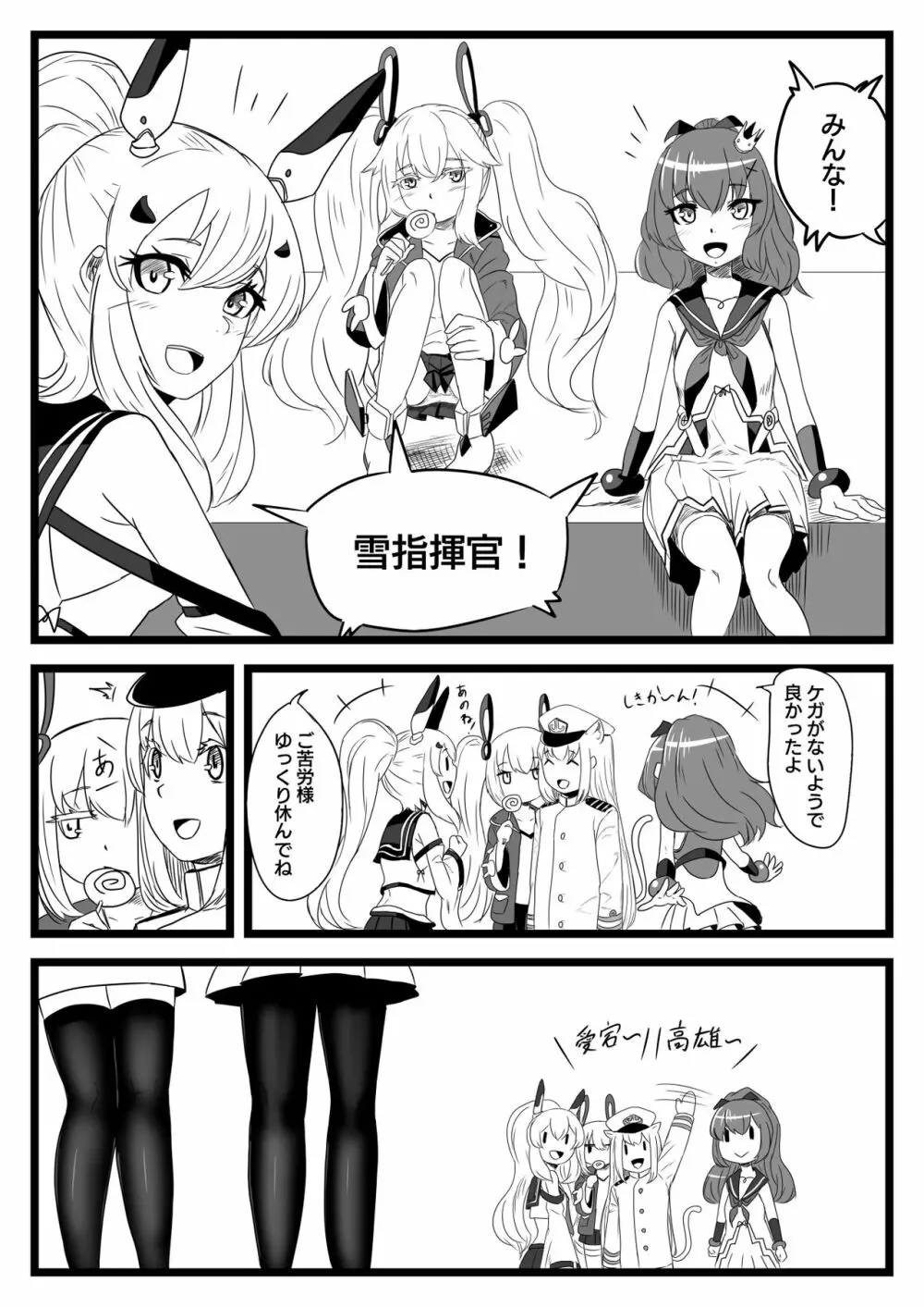 ゆき指揮官とふたなり艦隊 - page5