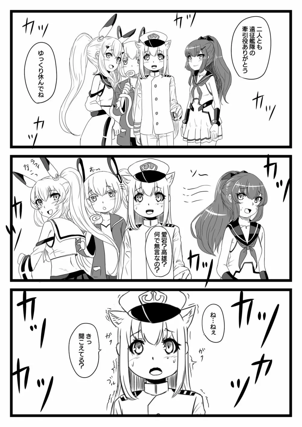 ゆき指揮官とふたなり艦隊 - page6