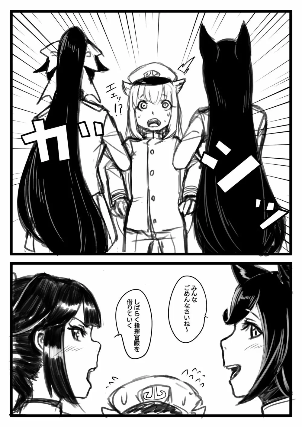 ゆき指揮官とふたなり艦隊 - page7