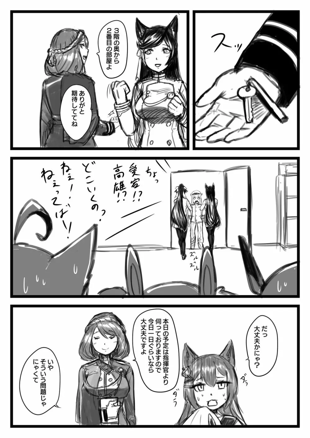 ゆき指揮官とふたなり艦隊 - page8