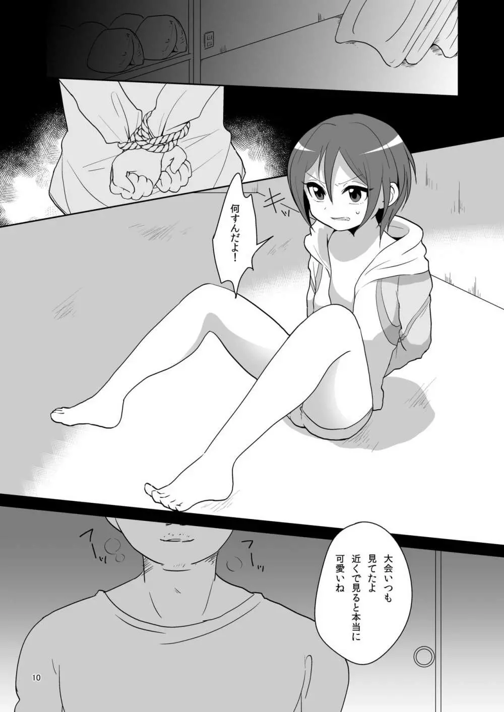 二次男子再録 - page11