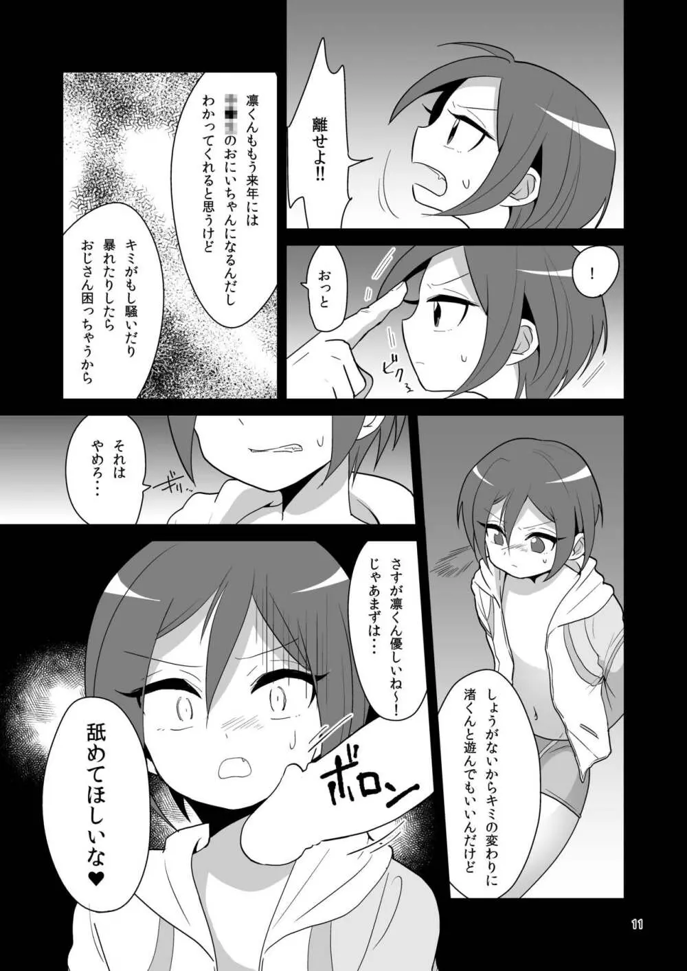 二次男子再録 - page12