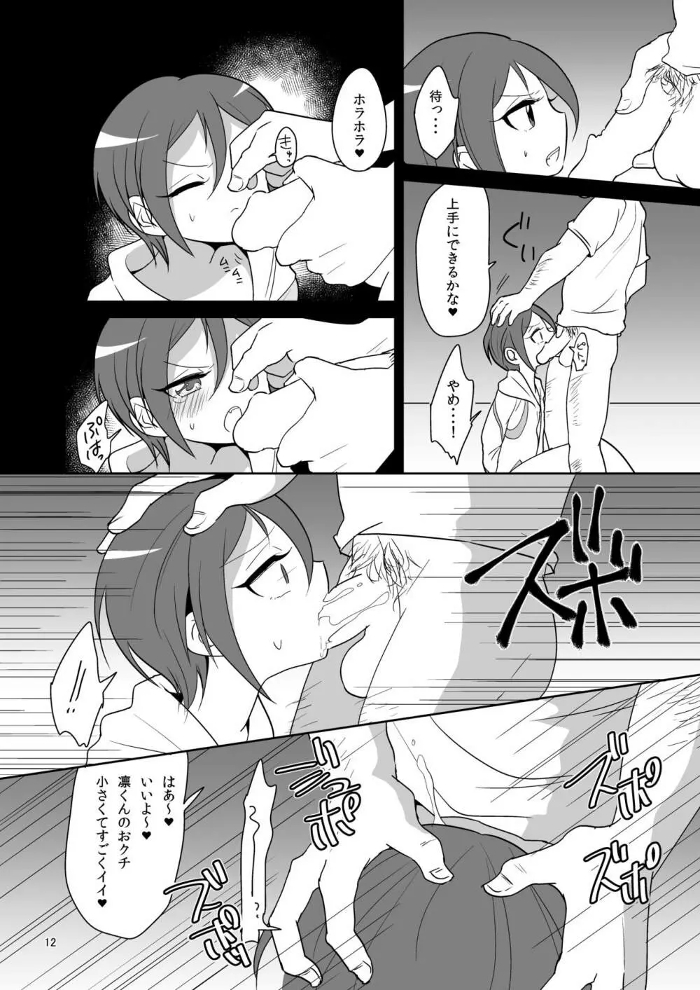 二次男子再録 - page13