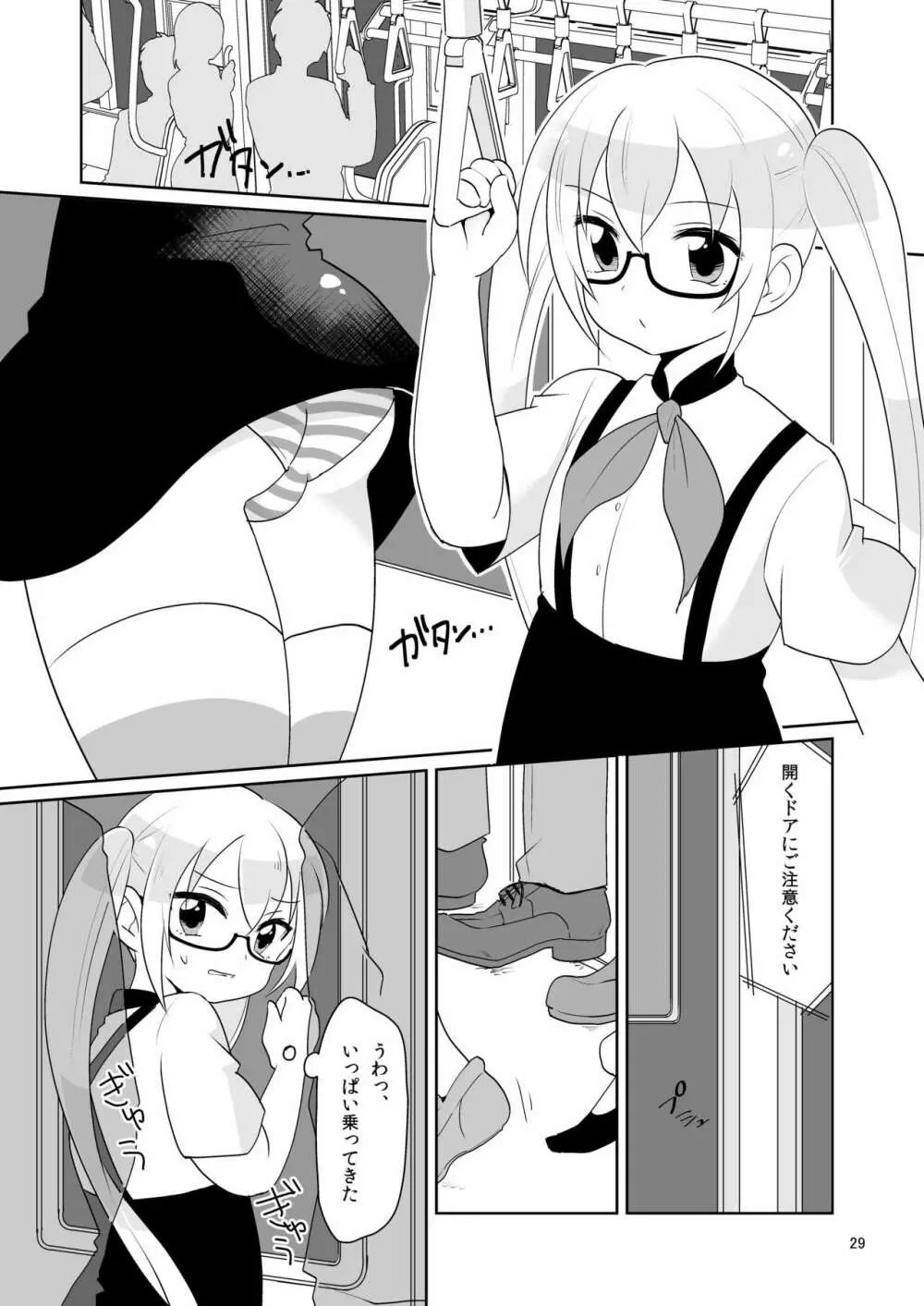 二次男子再録 - page30