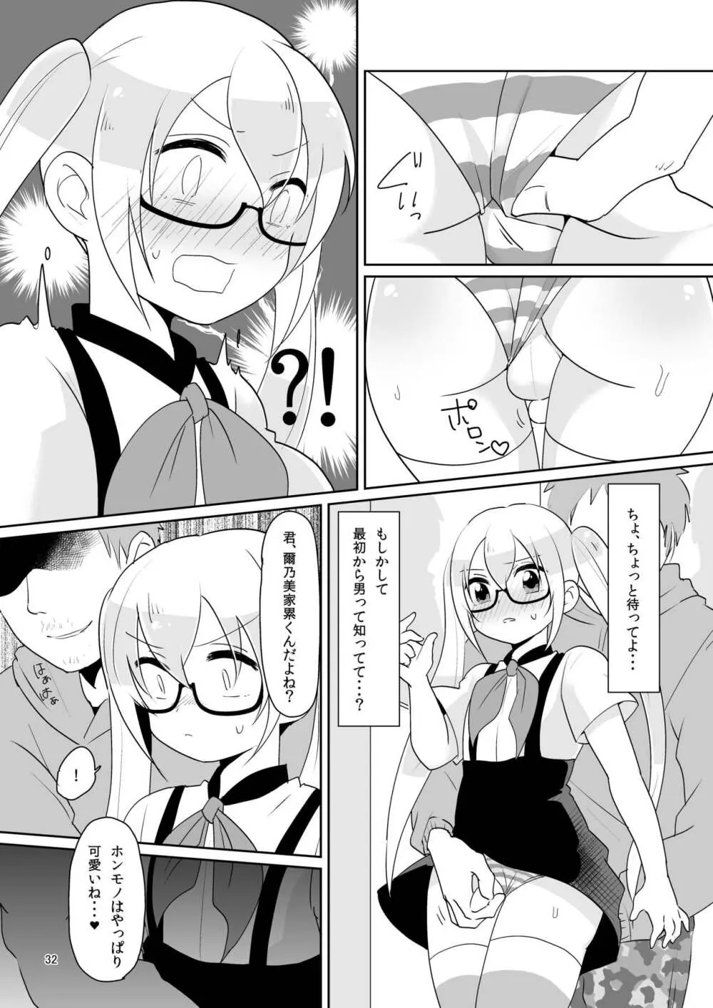 二次男子再録 - page33