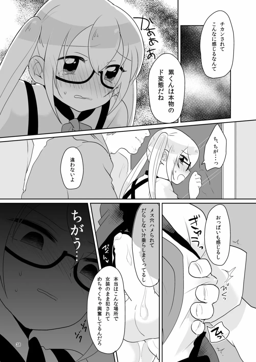 二次男子再録 - page39