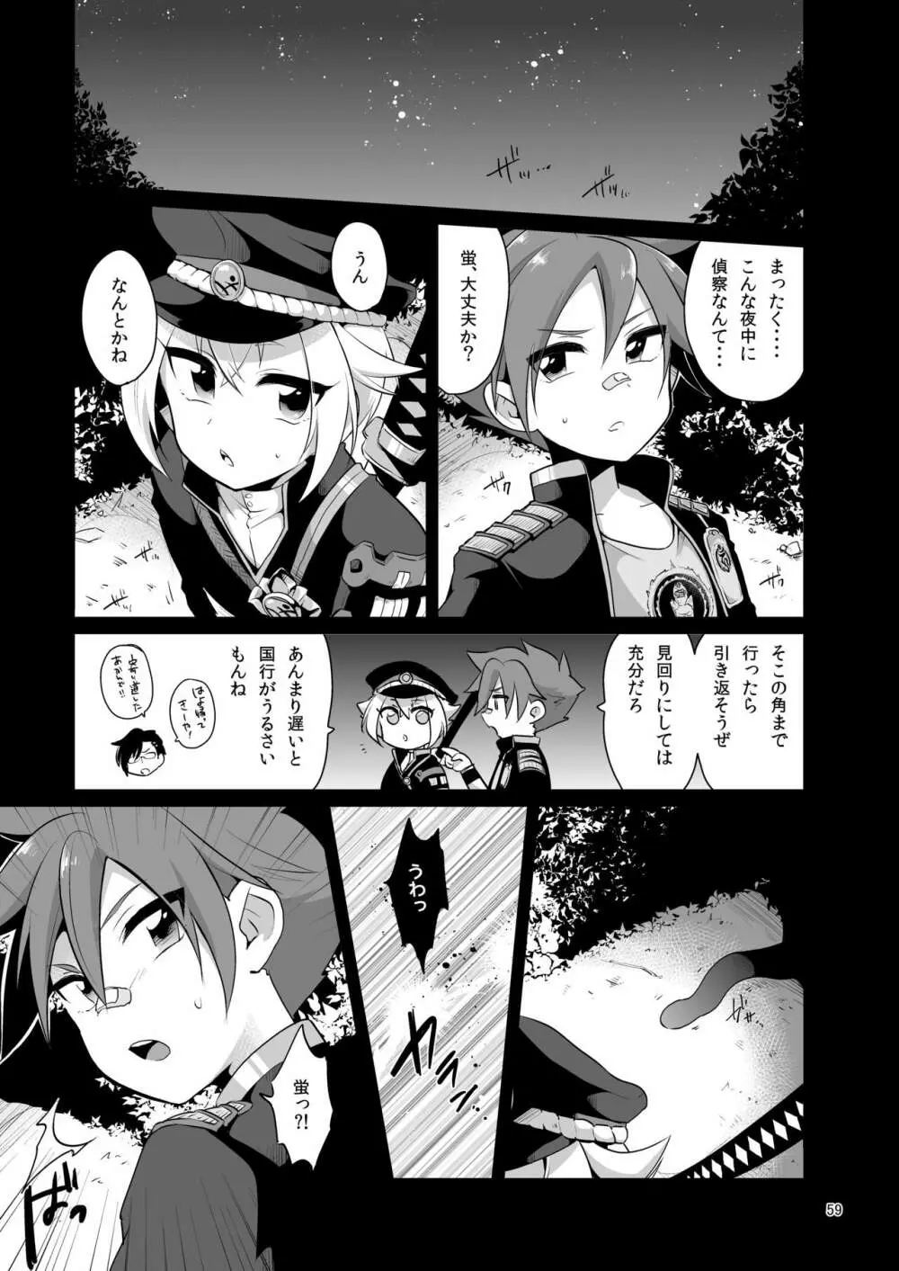 二次男子再録 - page60