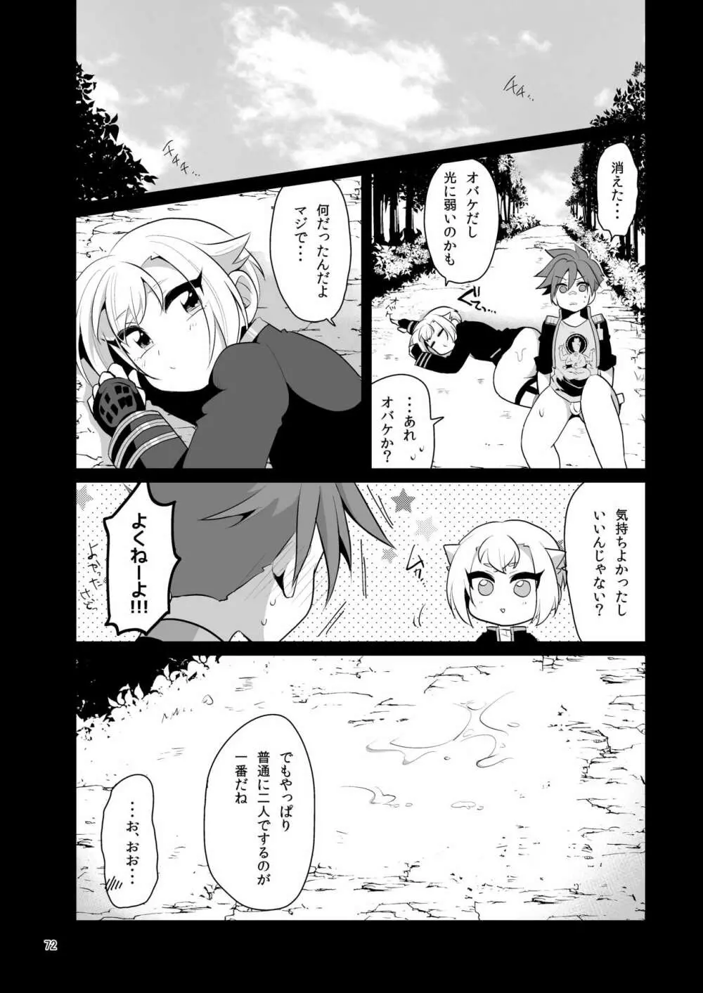 二次男子再録 - page73