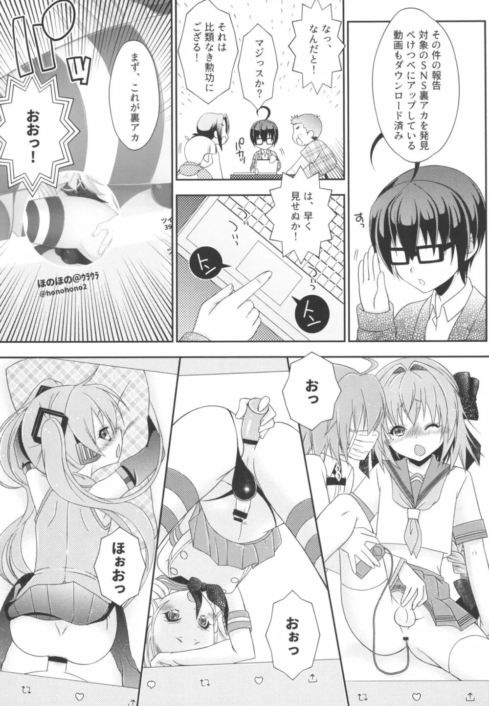 島風くんとオタサーのモブたち - page11