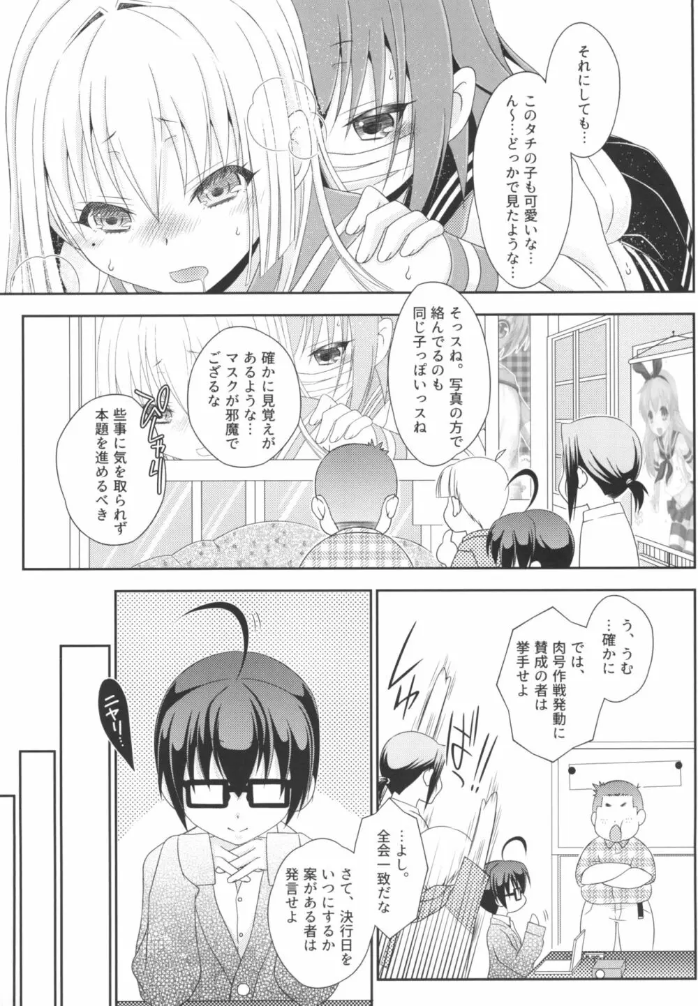 島風くんとオタサーのモブたち - page15