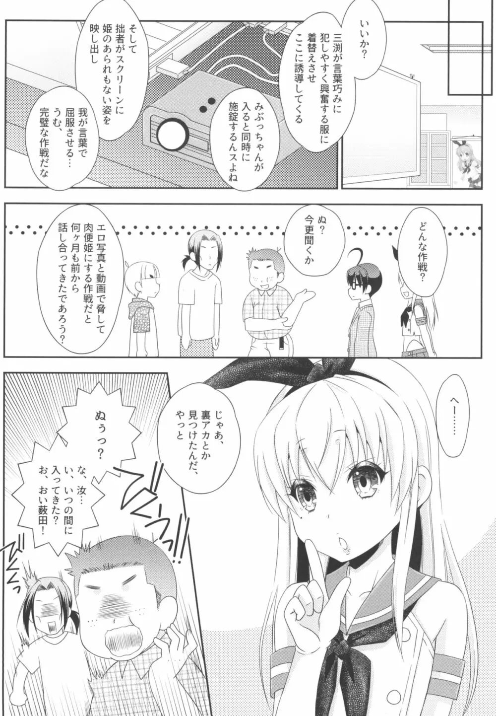 島風くんとオタサーのモブたち - page16