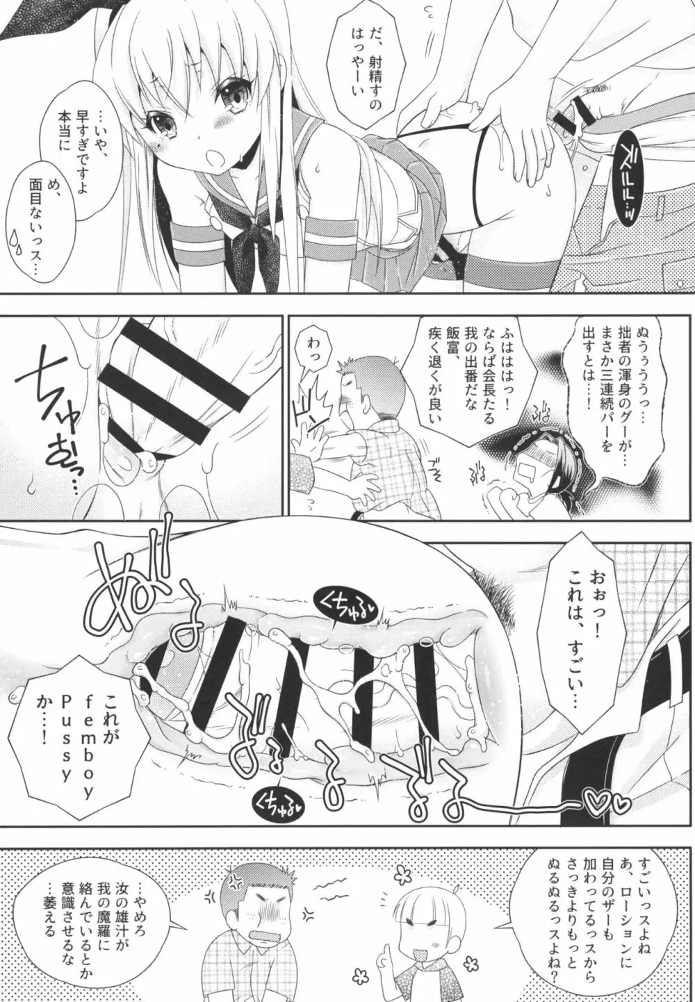 島風くんとオタサーのモブたち - page21