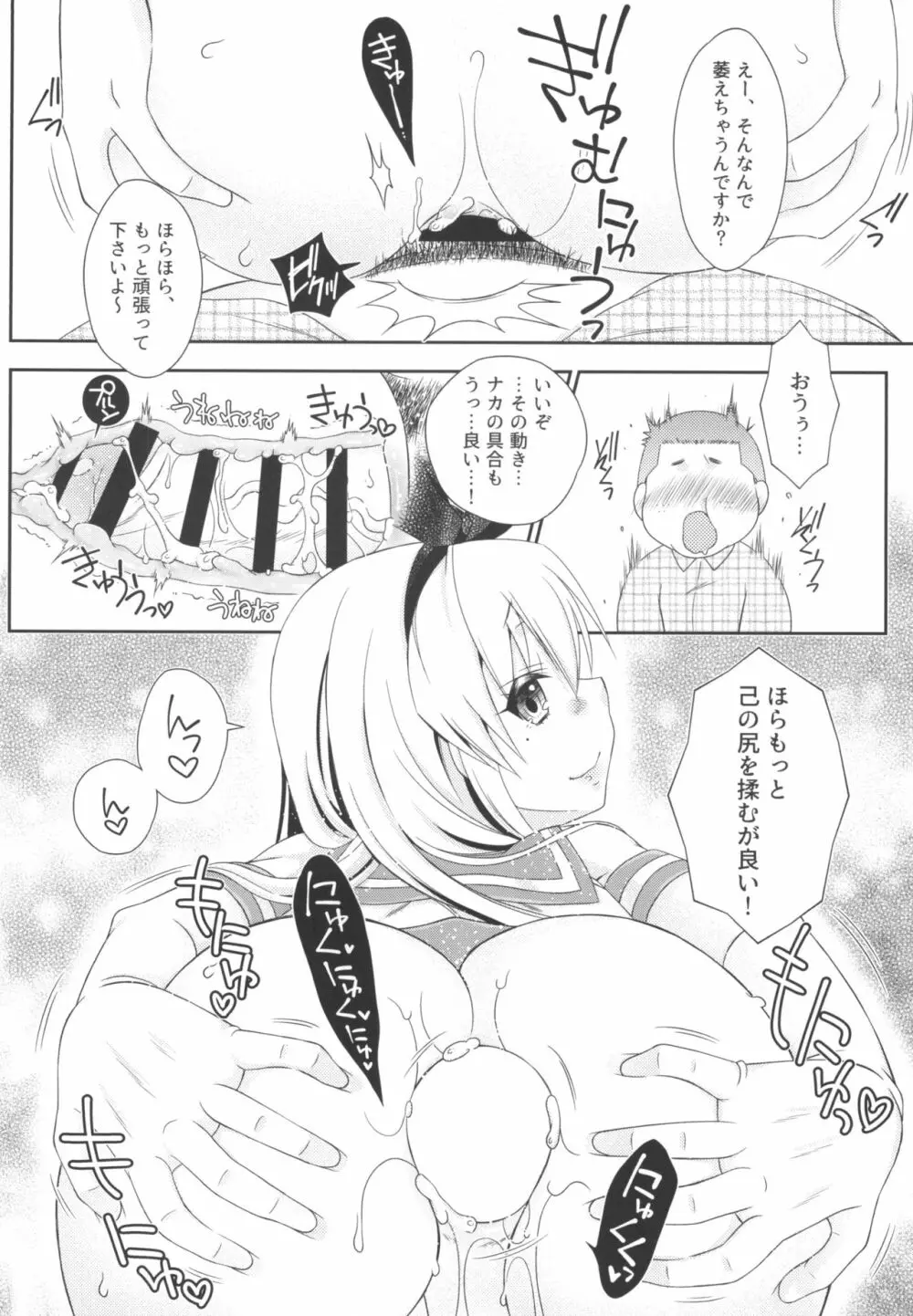 島風くんとオタサーのモブたち - page22