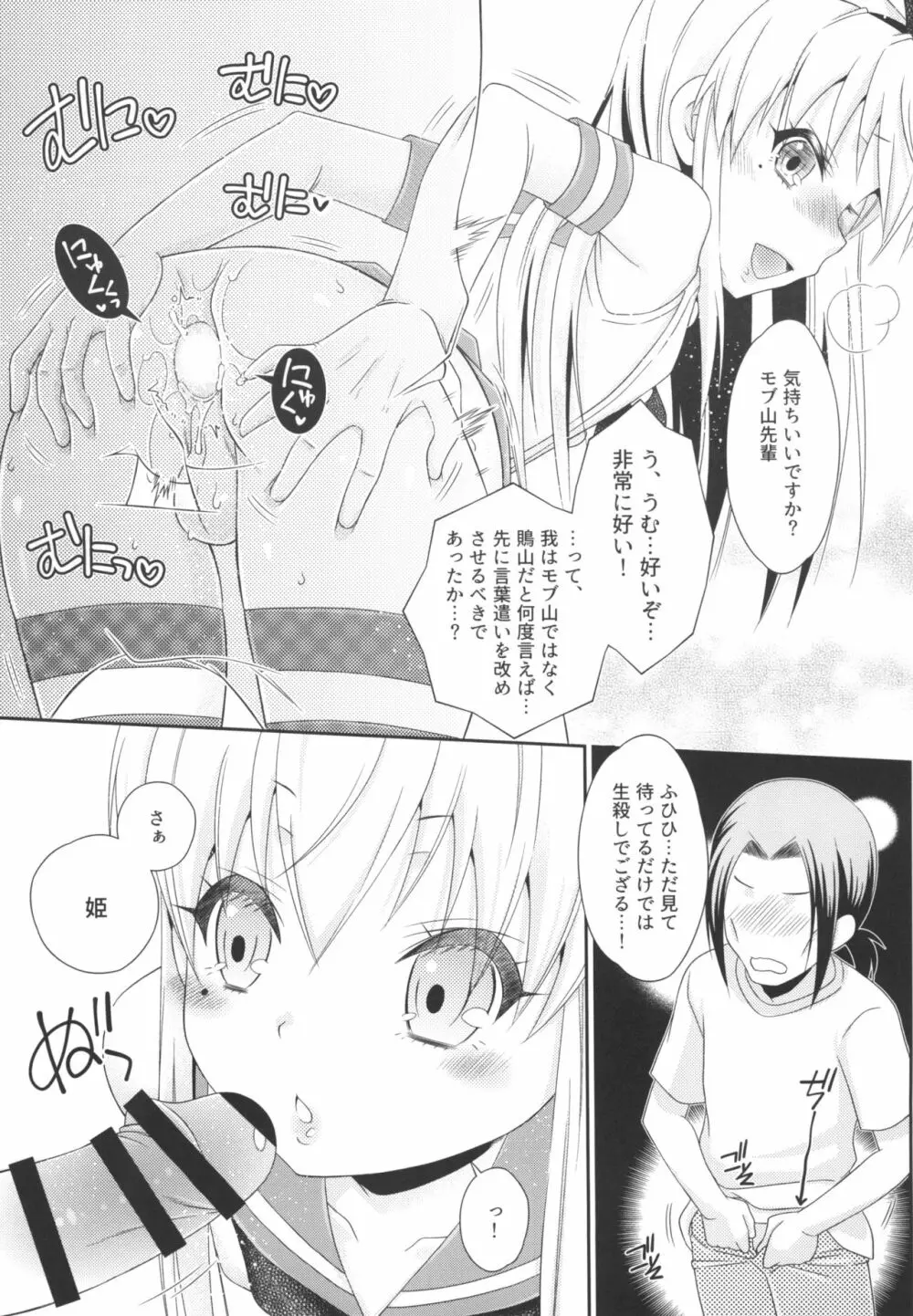 島風くんとオタサーのモブたち - page23