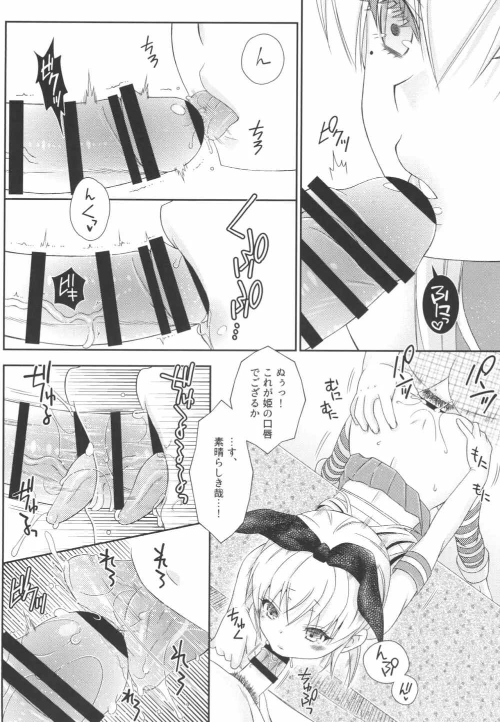 島風くんとオタサーのモブたち - page24