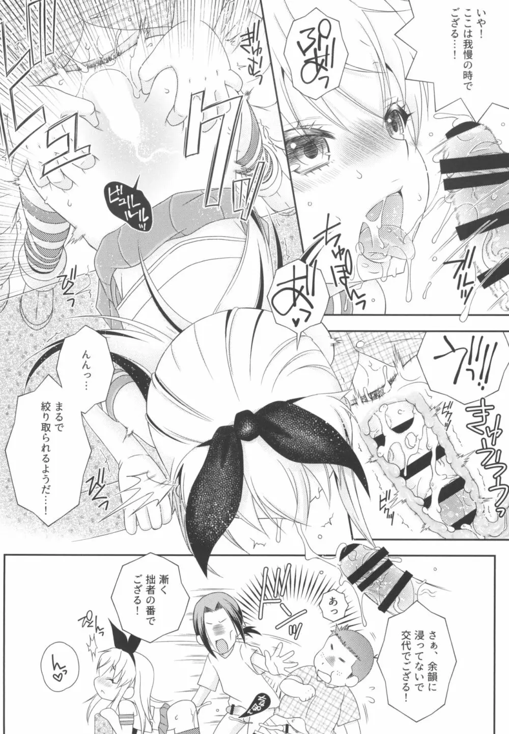 島風くんとオタサーのモブたち - page26