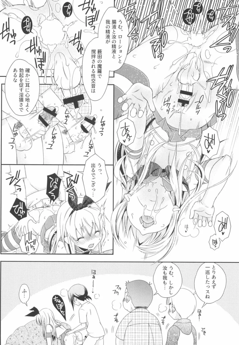 島風くんとオタサーのモブたち - page28