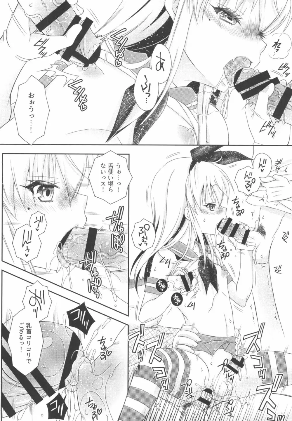 島風くんとオタサーのモブたち - page32