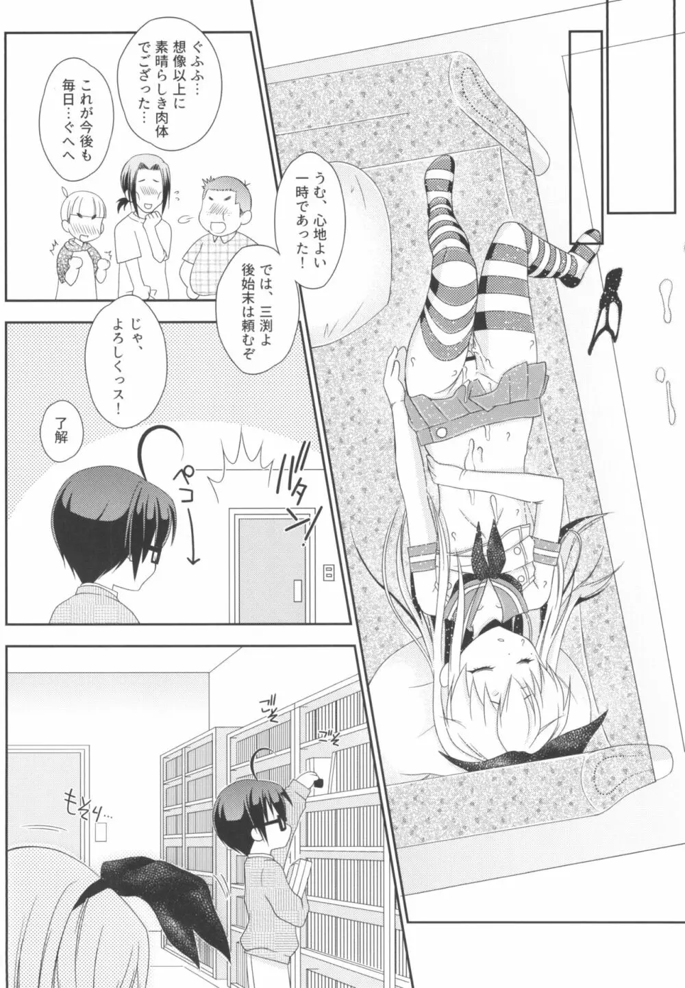 島風くんとオタサーのモブたち - page40