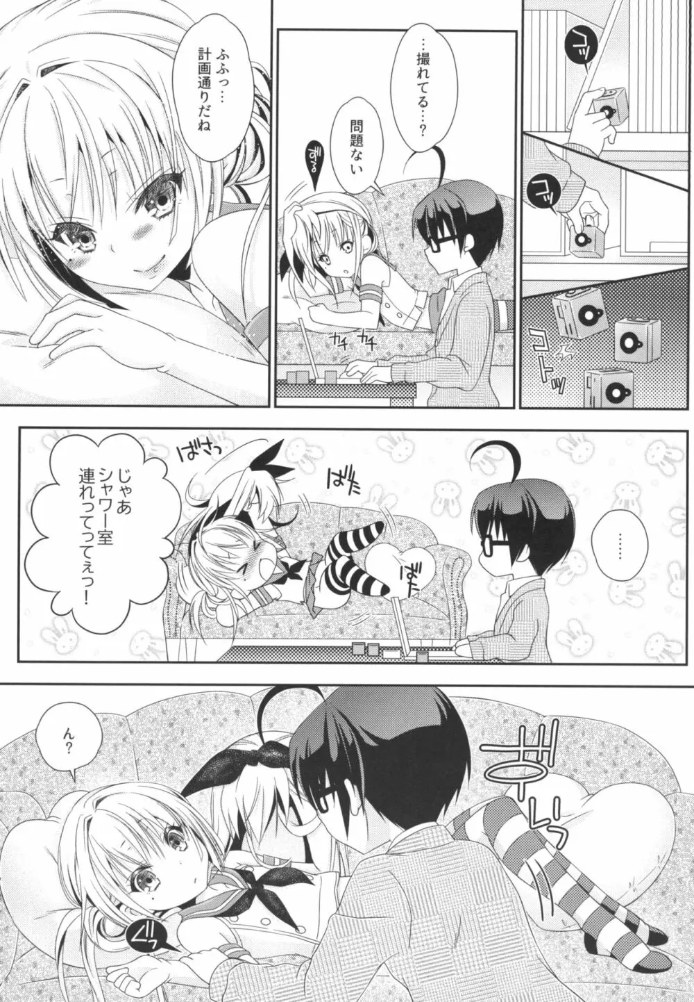 島風くんとオタサーのモブたち - page41