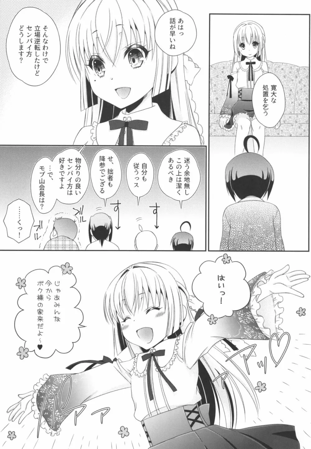 島風くんとオタサーのモブたち - page45