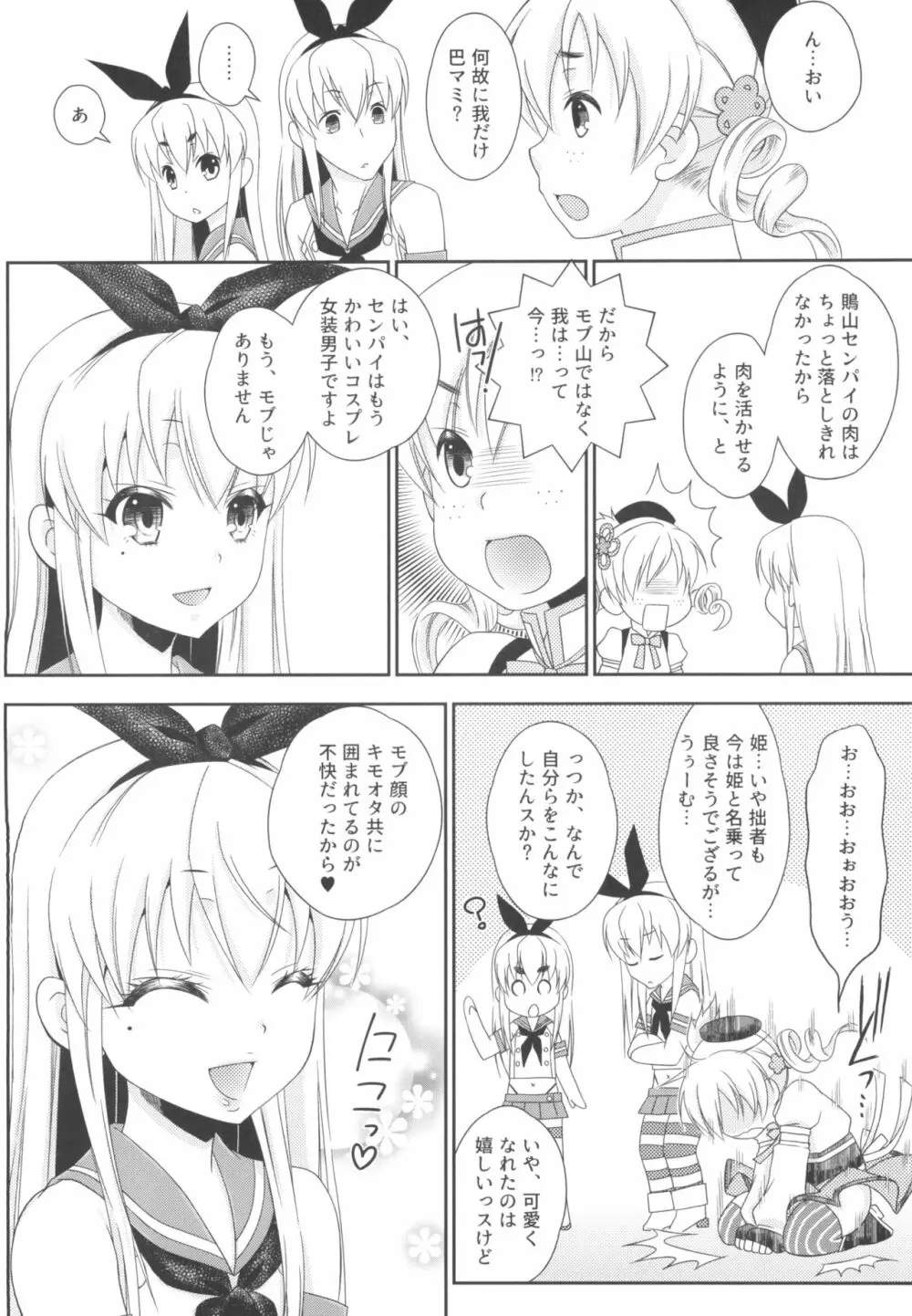 島風くんとオタサーのモブたち - page48