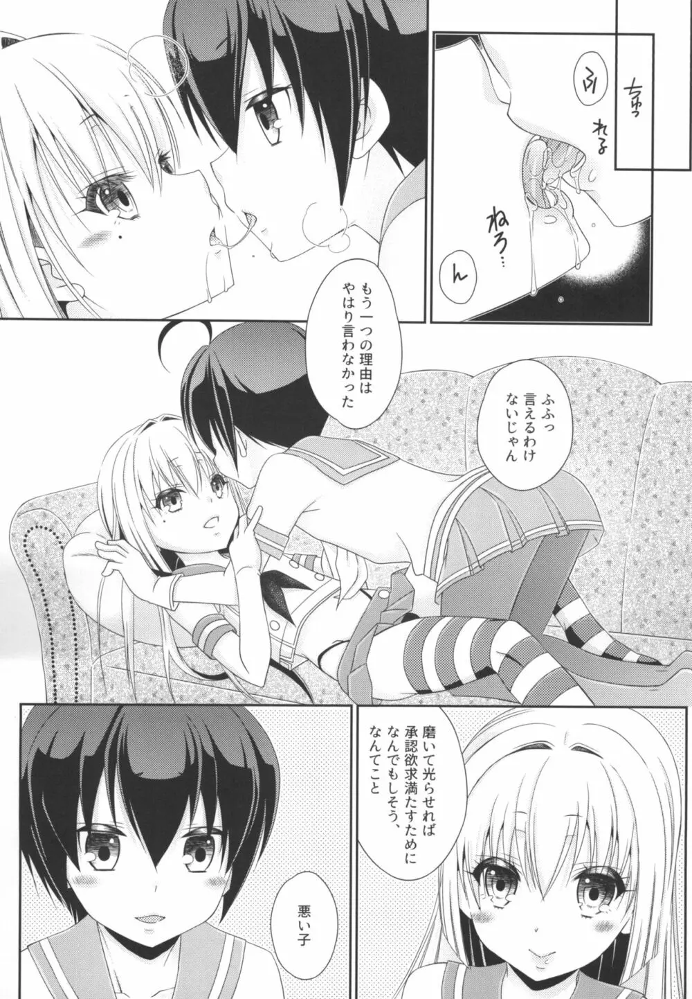 島風くんとオタサーのモブたち - page51