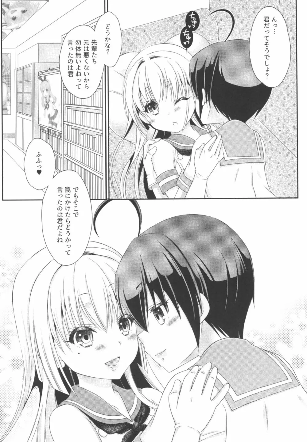 島風くんとオタサーのモブたち - page52