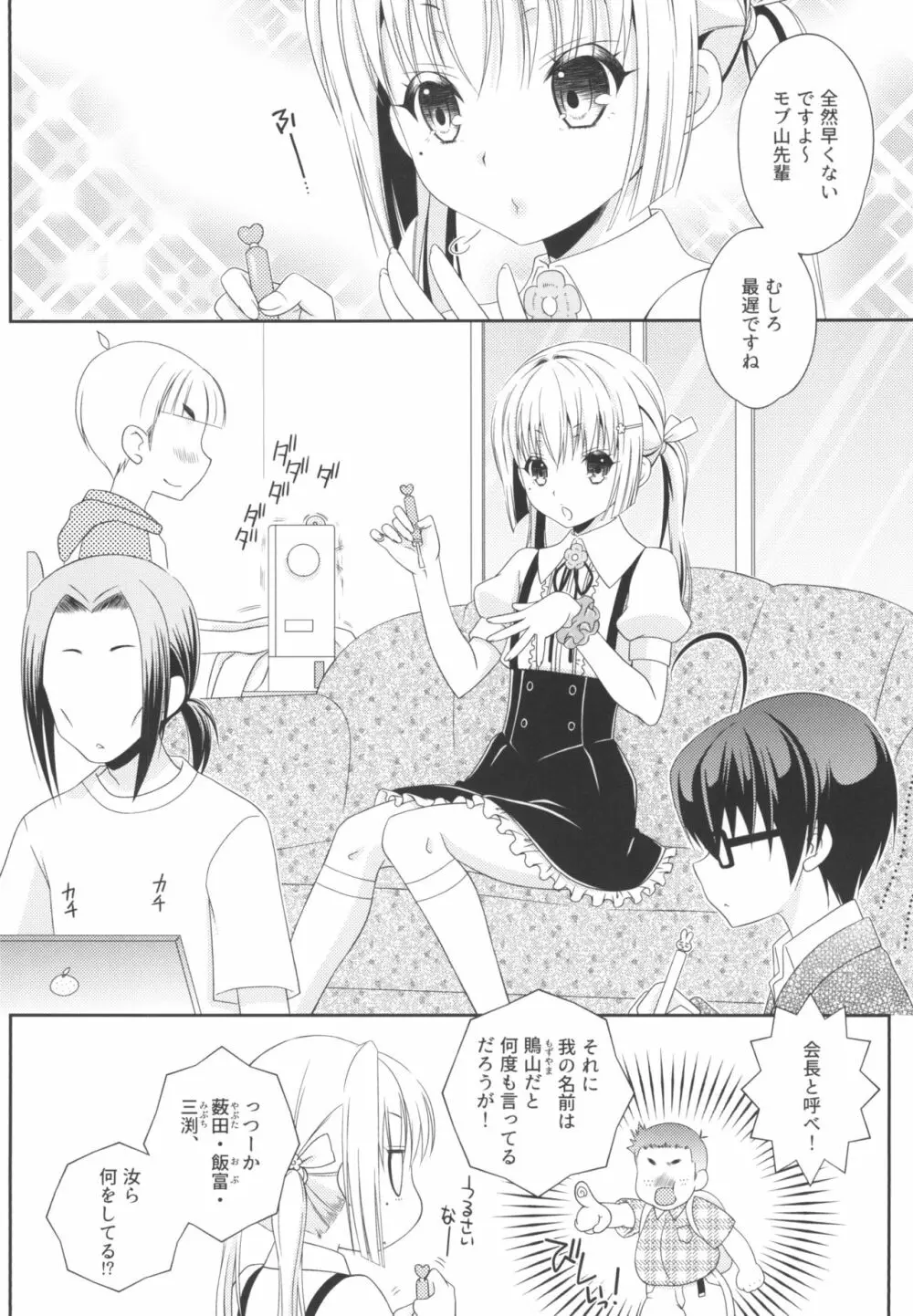 島風くんとオタサーのモブたち - page6