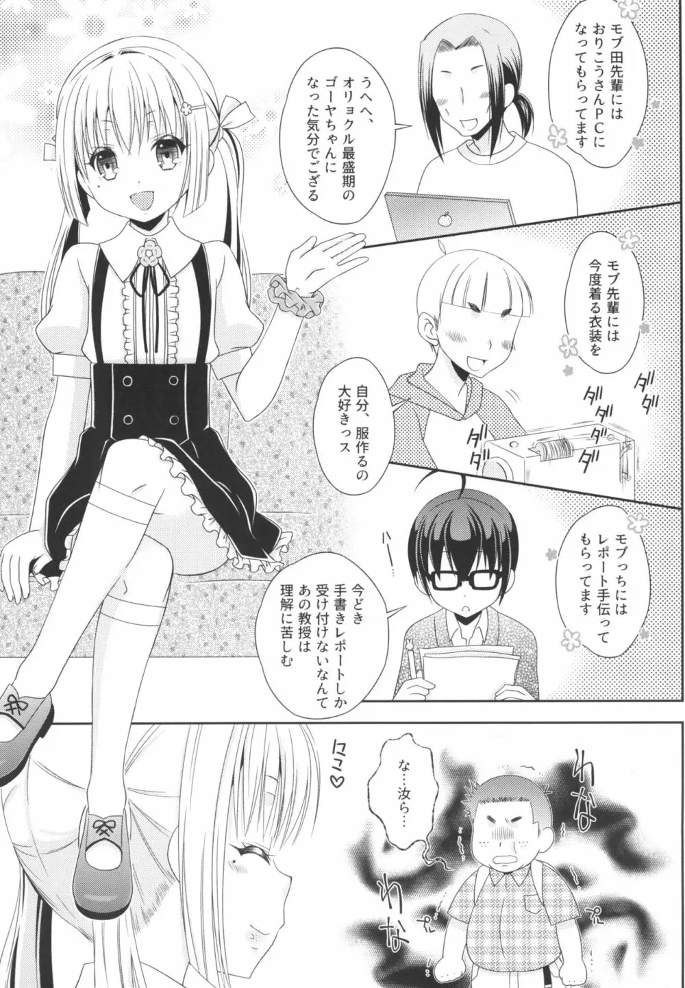 島風くんとオタサーのモブたち - page7