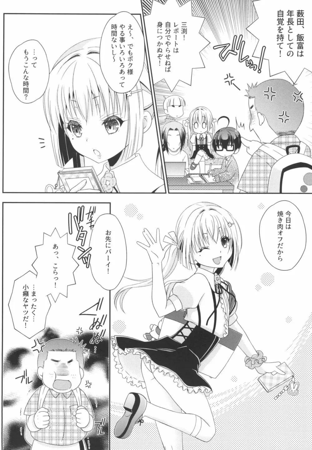 島風くんとオタサーのモブたち - page8