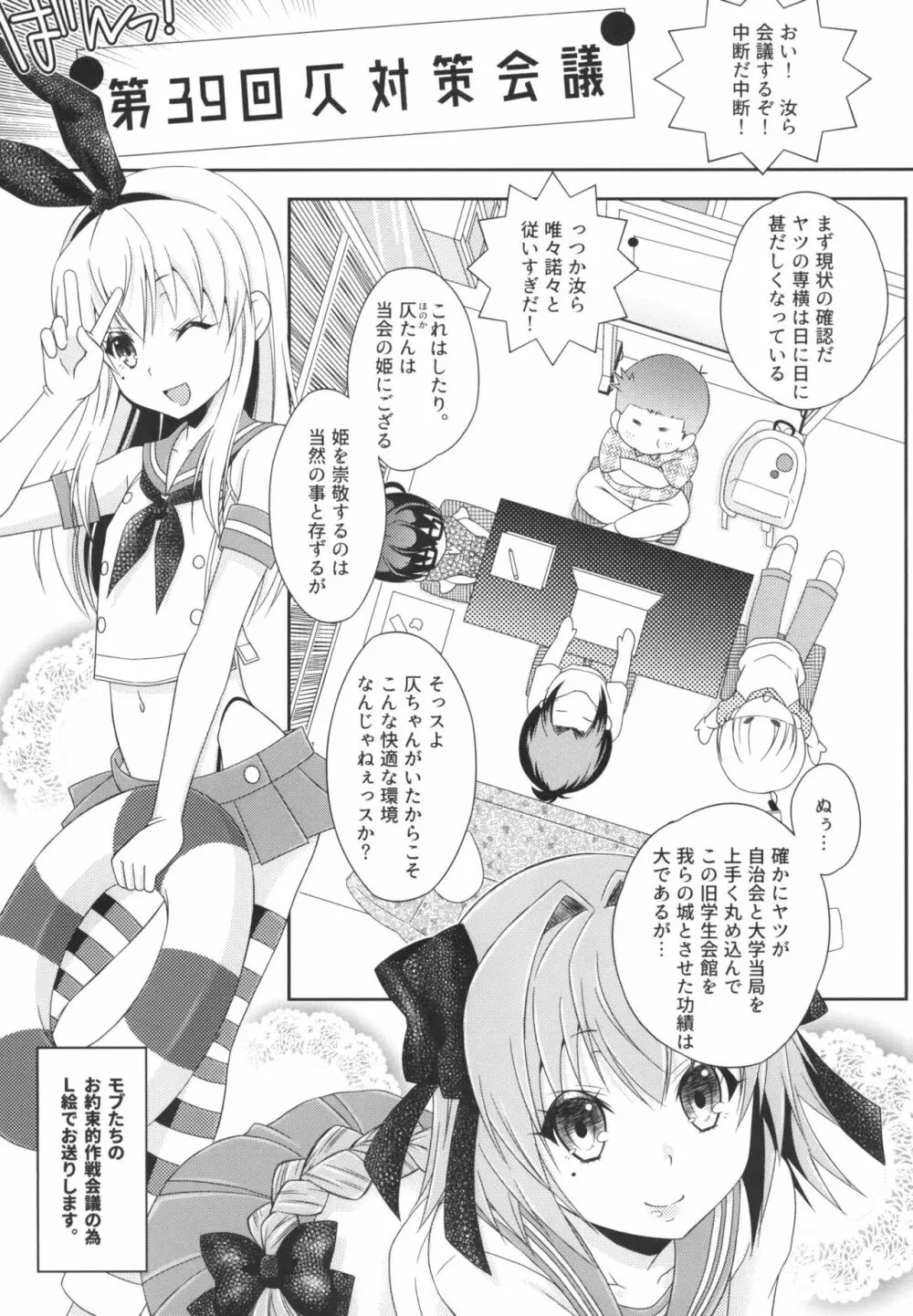 島風くんとオタサーのモブたち - page9