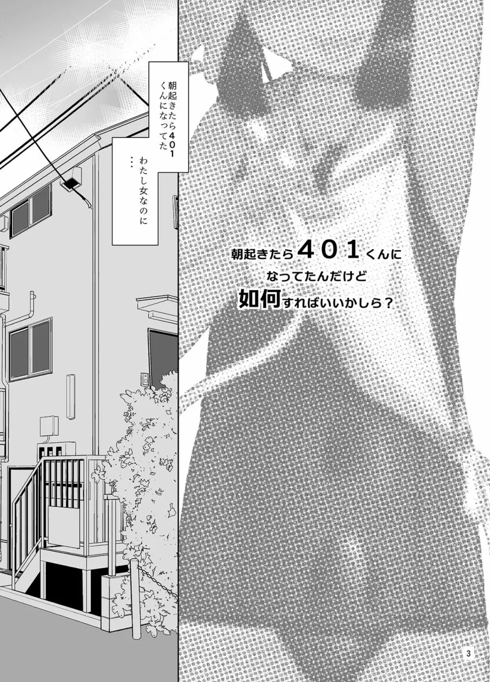 朝起きたら401くんになってたんだけど如何すればいいかしら? - page2