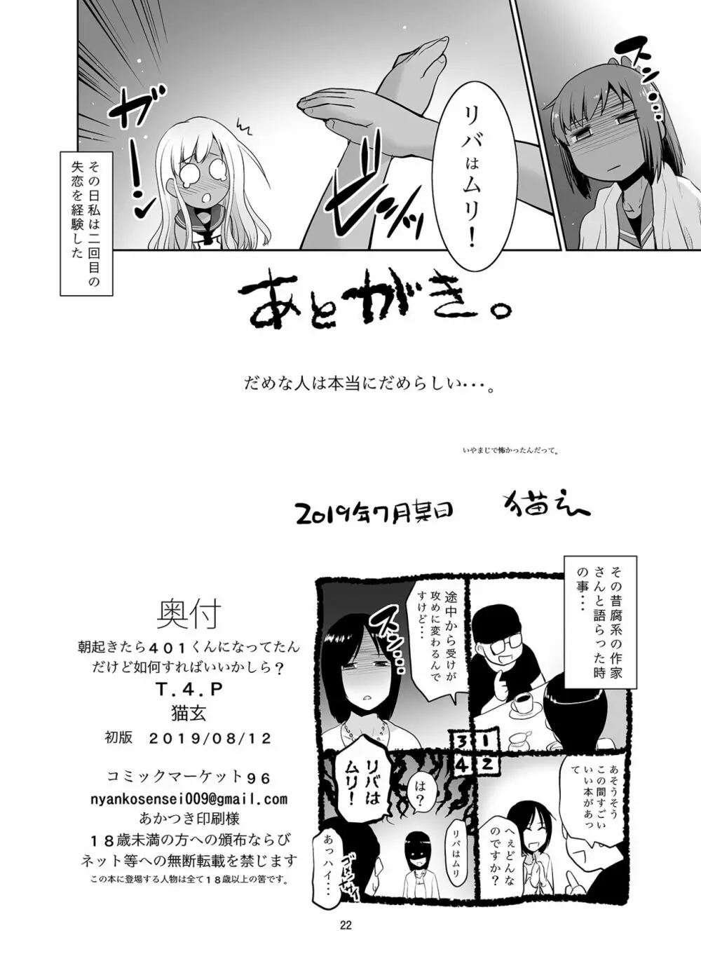 朝起きたら401くんになってたんだけど如何すればいいかしら? - page21