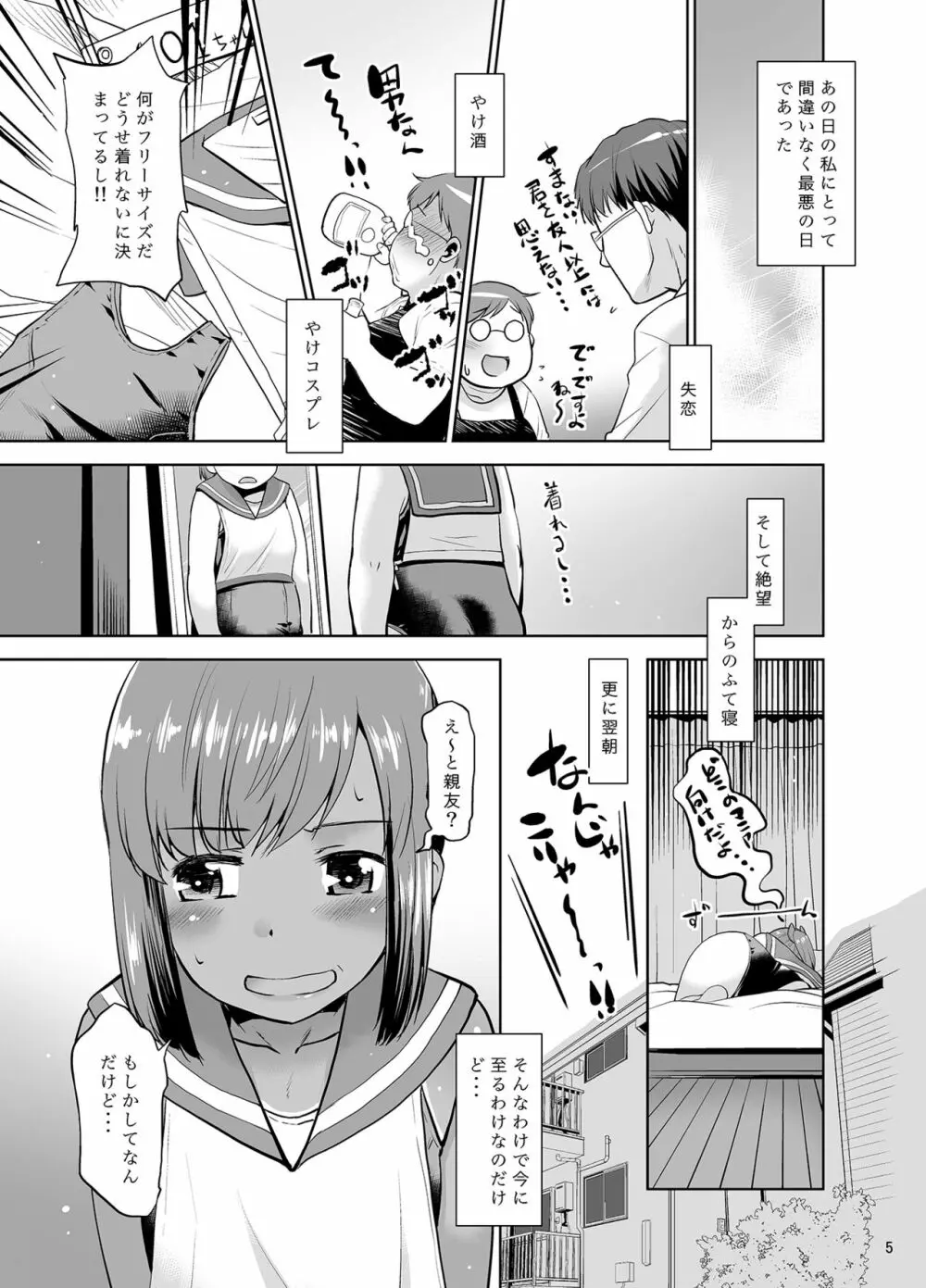 朝起きたら401くんになってたんだけど如何すればいいかしら? - page4