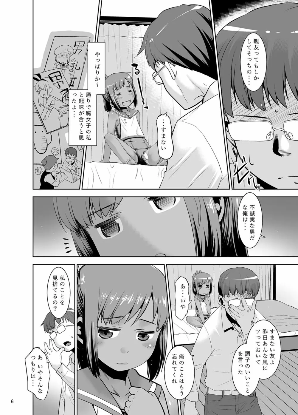 朝起きたら401くんになってたんだけど如何すればいいかしら? - page5