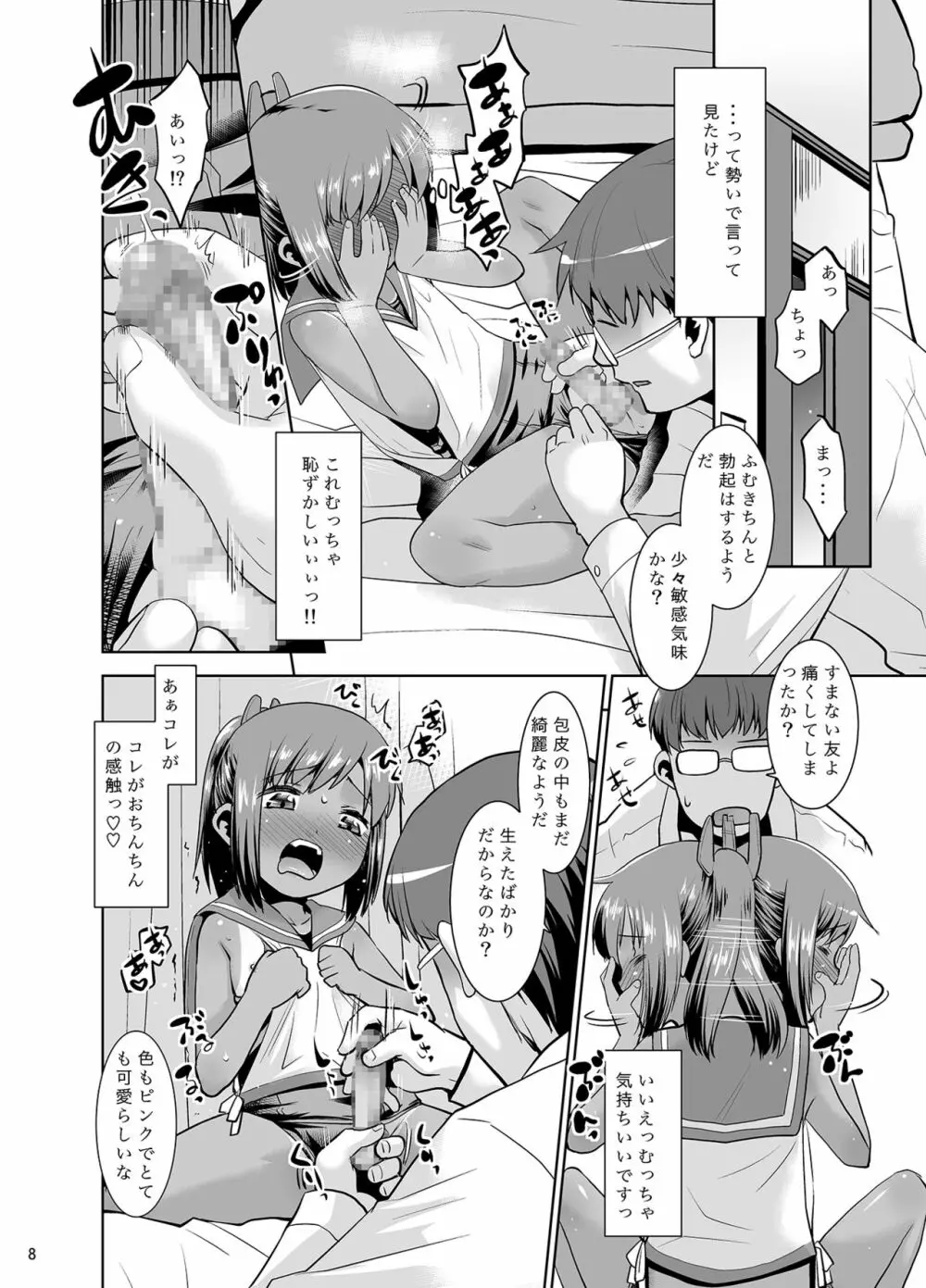 朝起きたら401くんになってたんだけど如何すればいいかしら? - page7