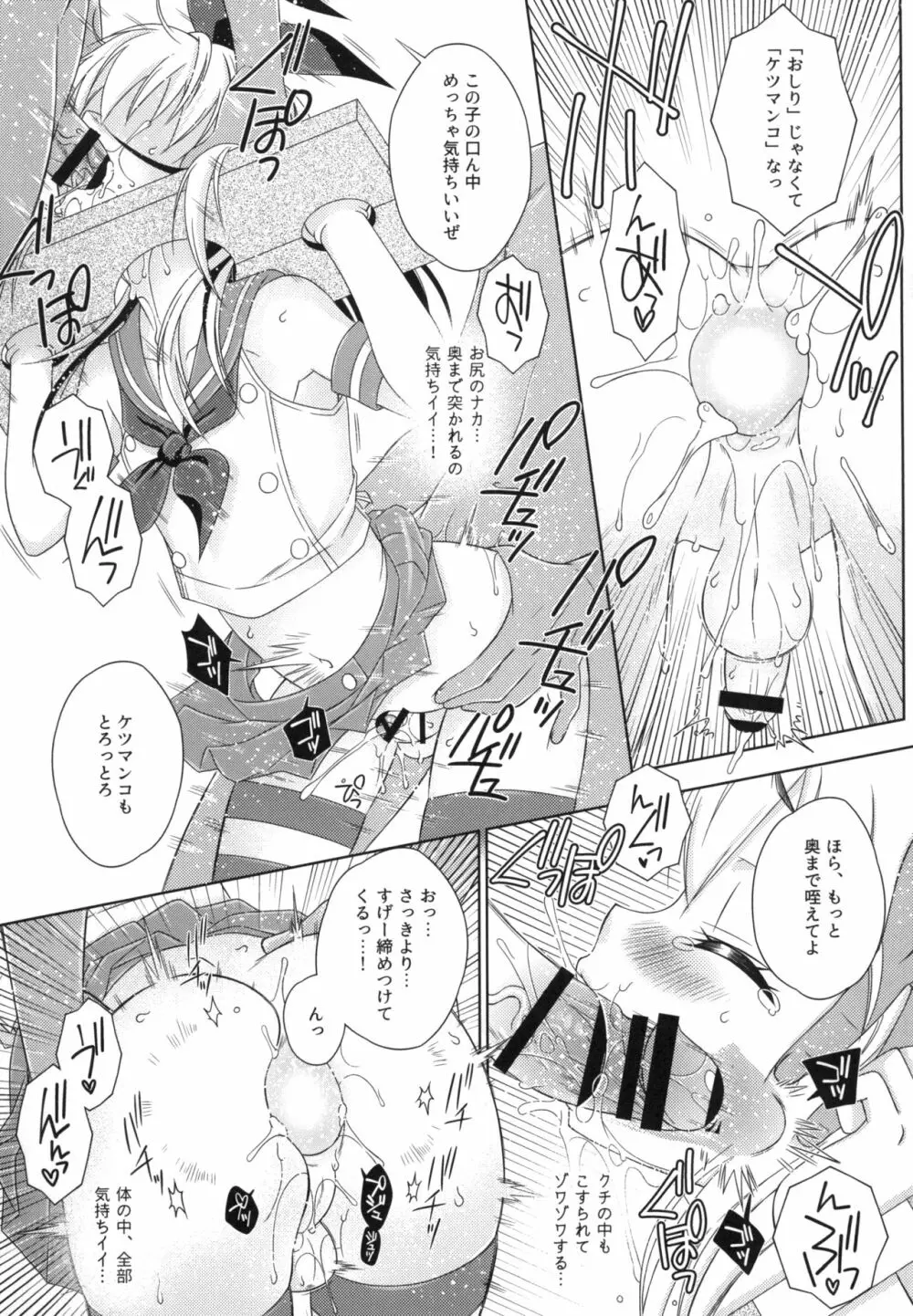 島風くんとメス堕ちシェアハウス - page17