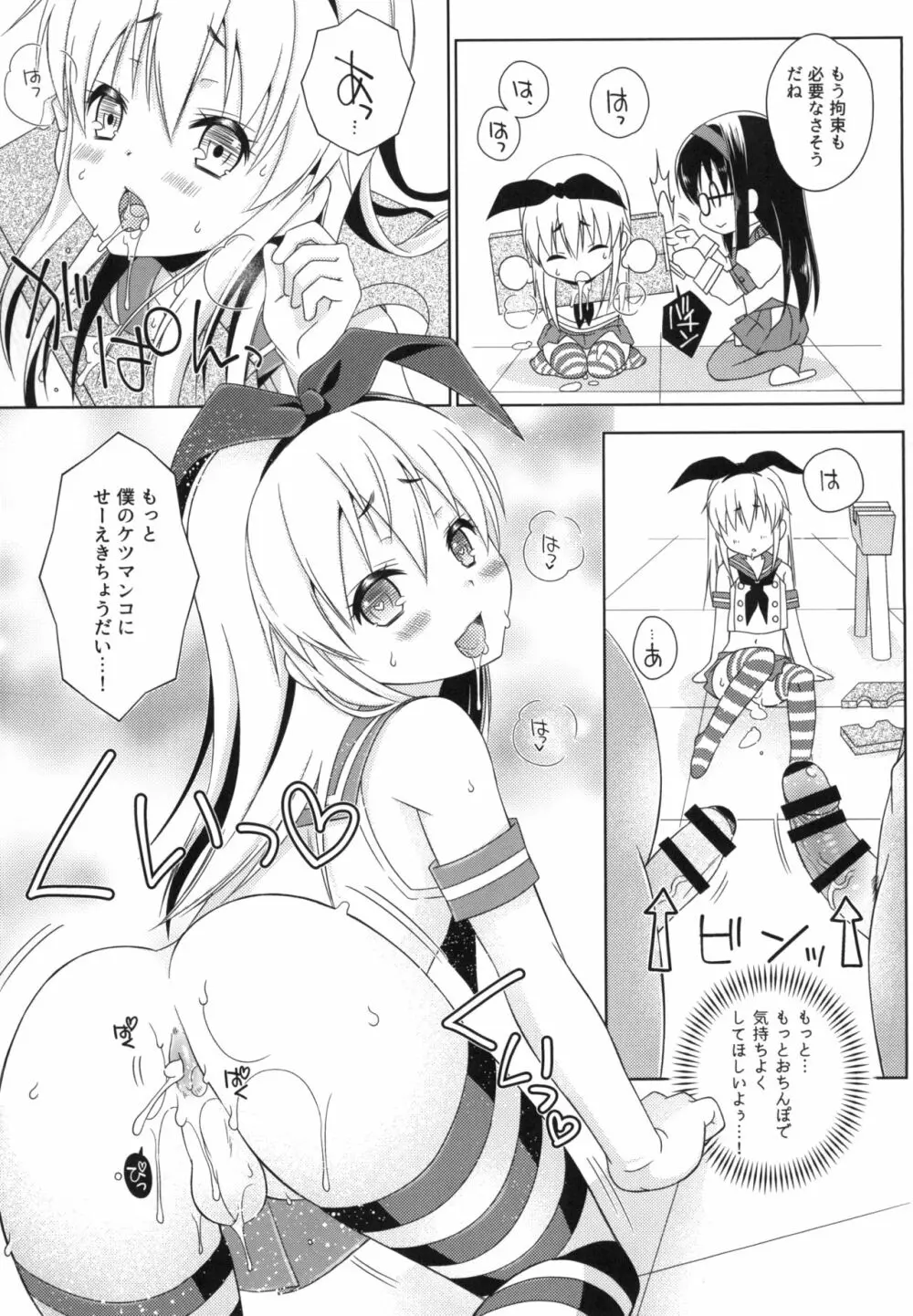 島風くんとメス堕ちシェアハウス - page19