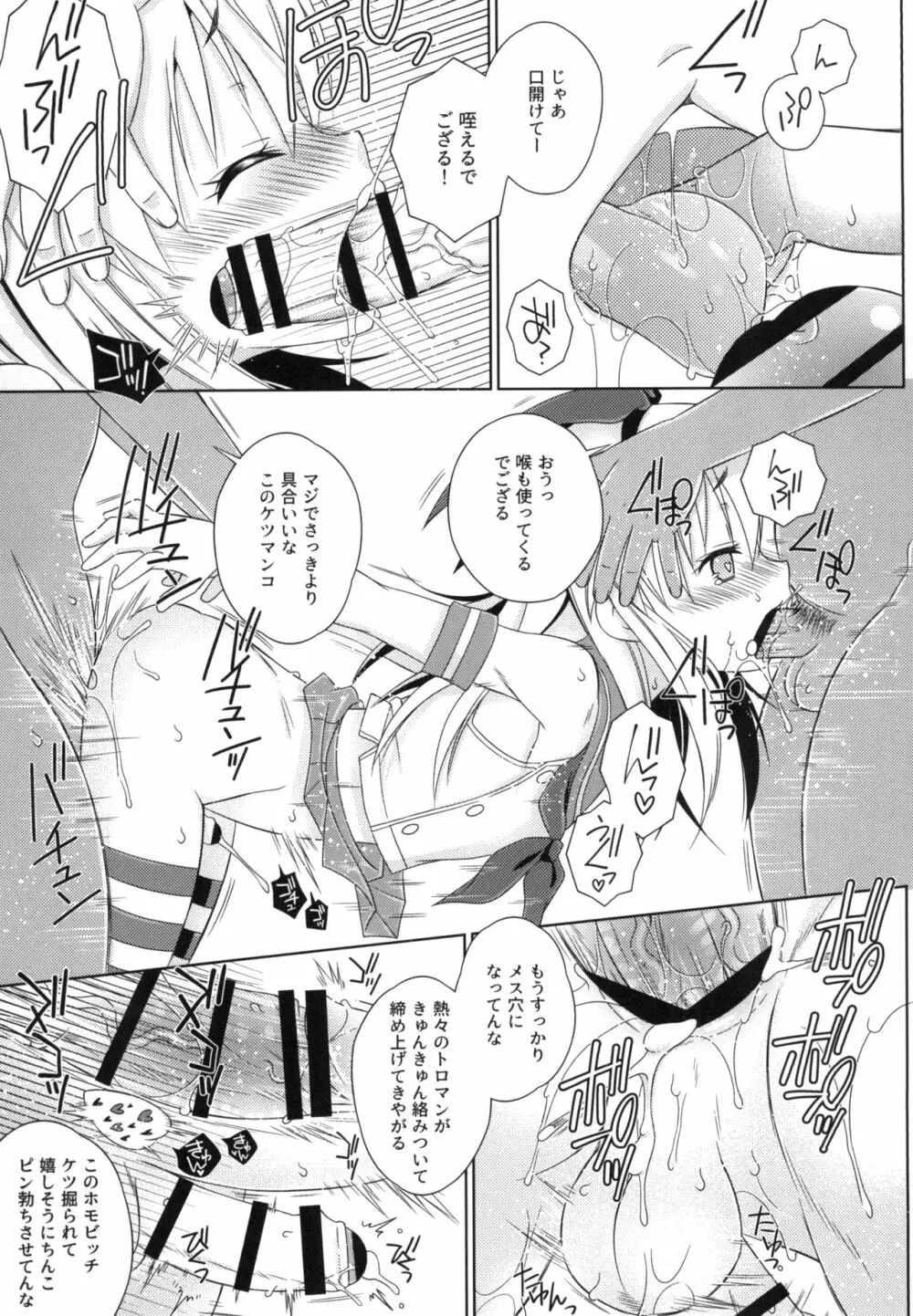 島風くんとメス堕ちシェアハウス - page21