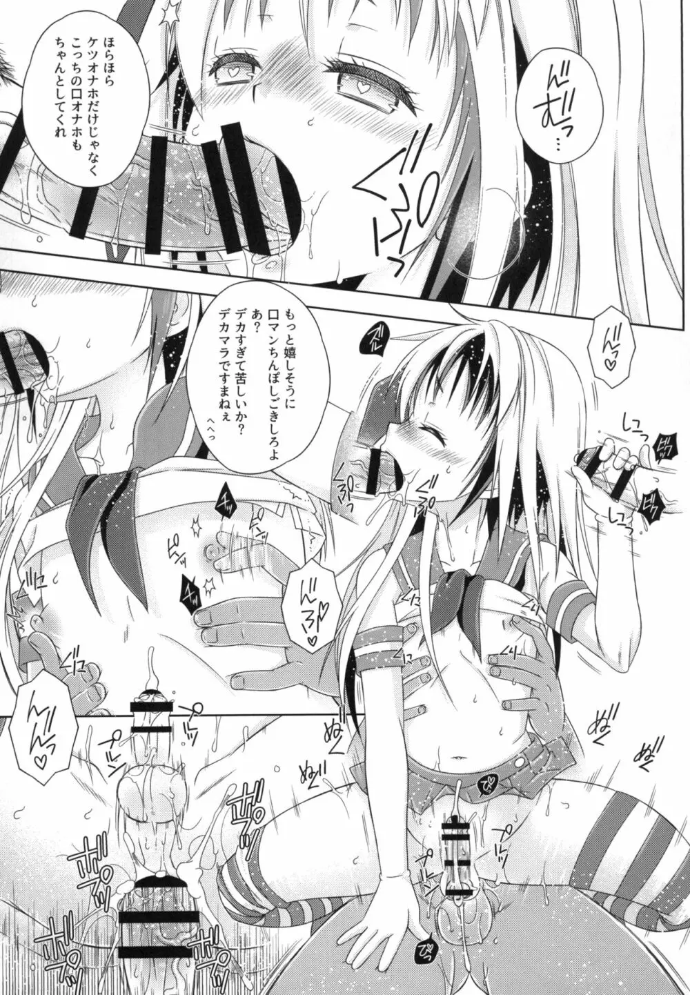 島風くんとメス堕ちシェアハウス - page29