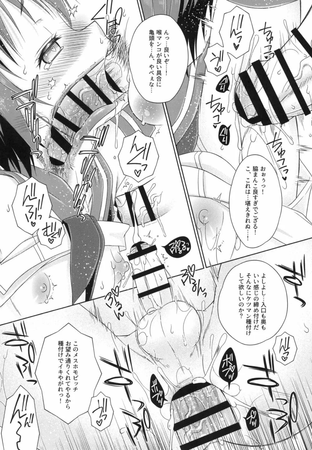 島風くんとメス堕ちシェアハウス - page32