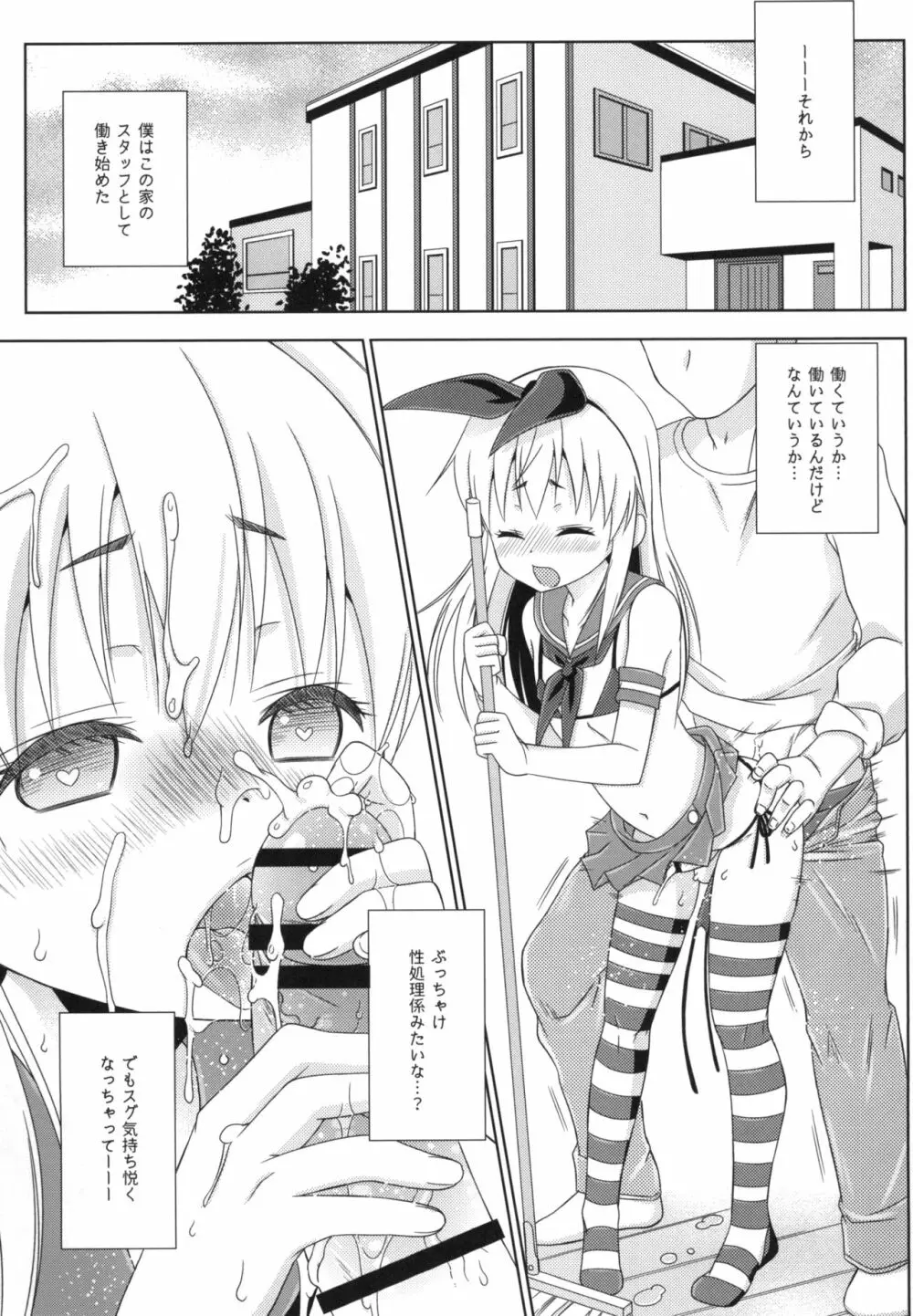 島風くんとメス堕ちシェアハウス - page35