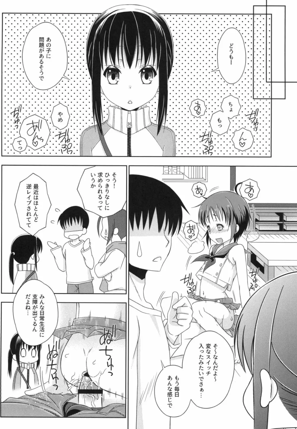 島風くんとメス堕ちシェアハウス - page38