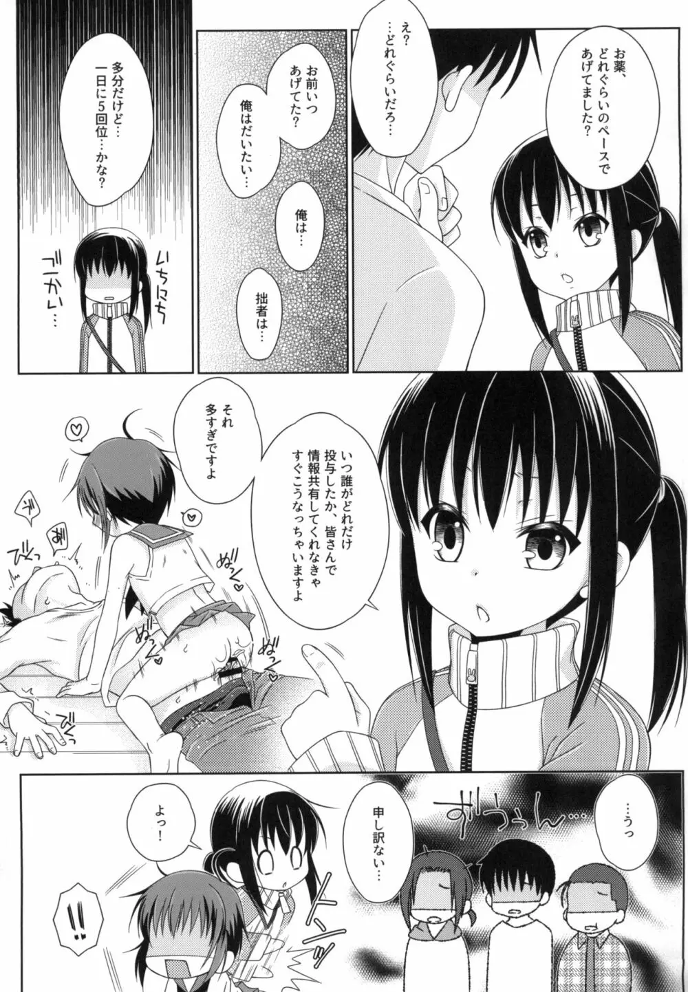 島風くんとメス堕ちシェアハウス - page39