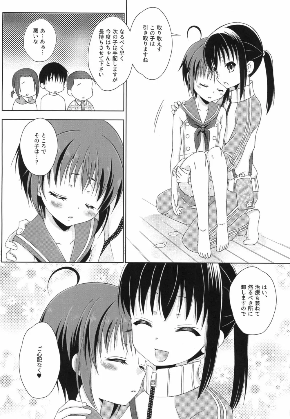 島風くんとメス堕ちシェアハウス - page40