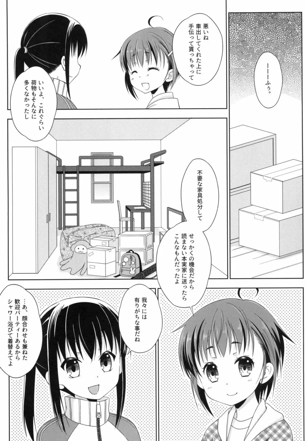 島風くんとメス堕ちシェアハウス - page5