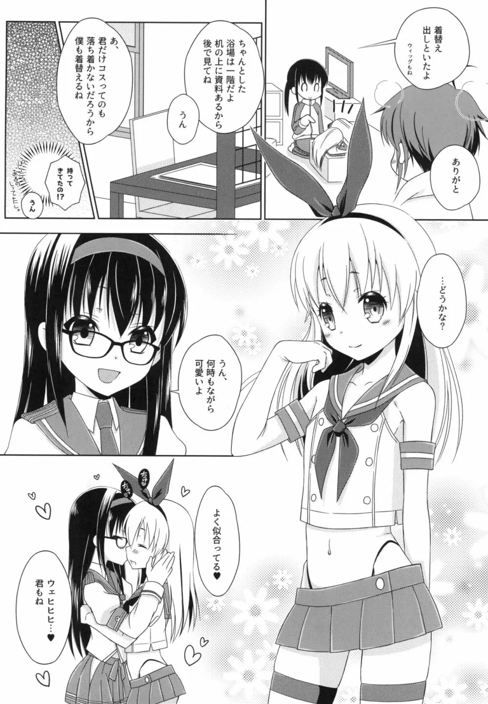 島風くんとメス堕ちシェアハウス - page8