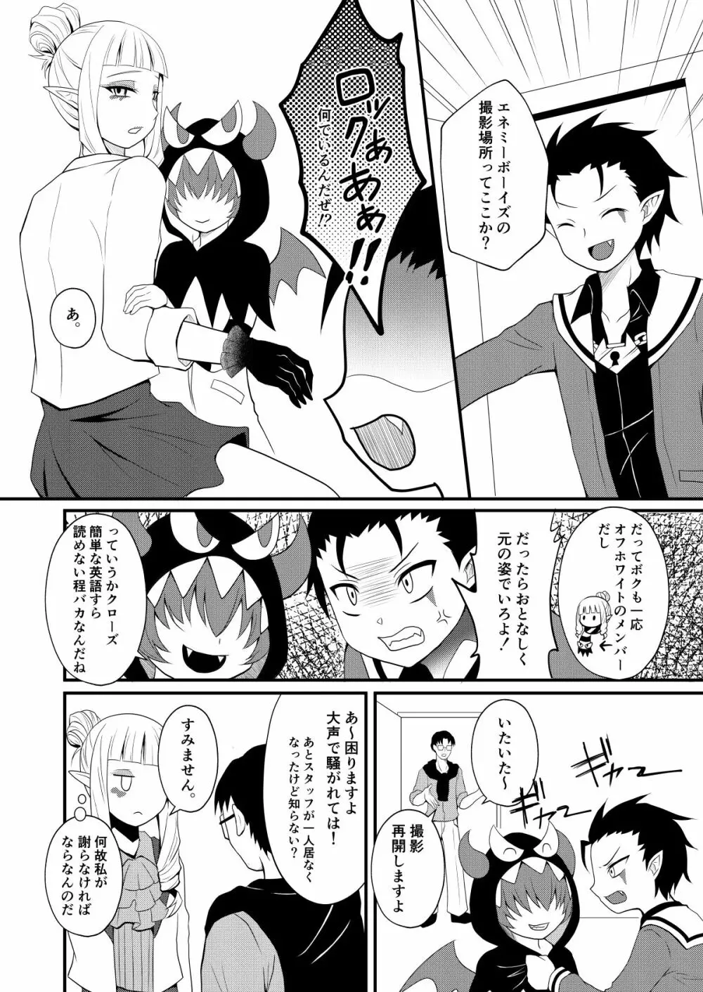 オフホワイト姉弟同伴撮影 - page13