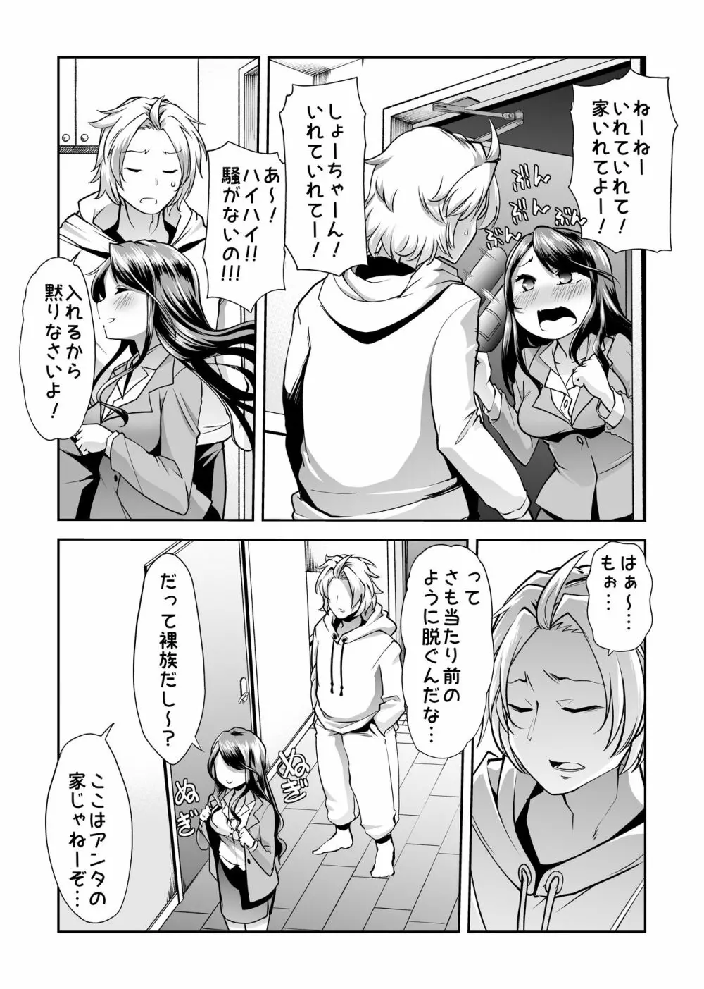 あそこはヤってるから。 - page16